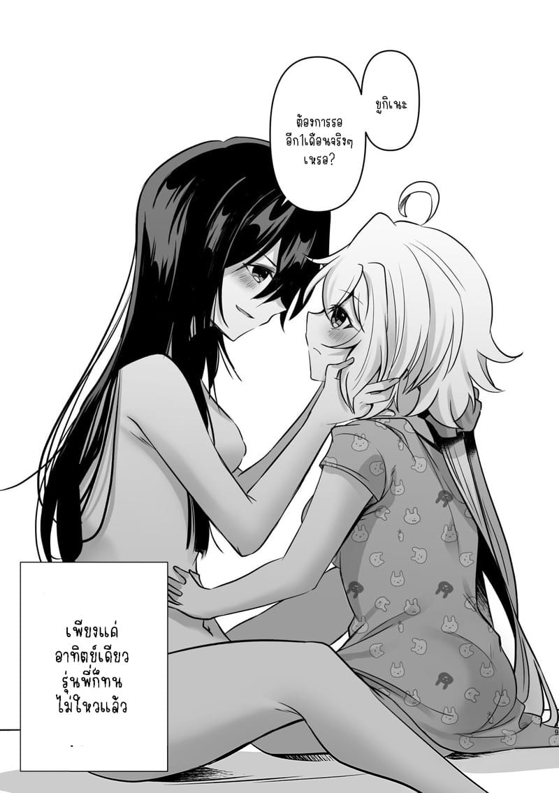 อย่ามาแตะตัวฉันนะ!